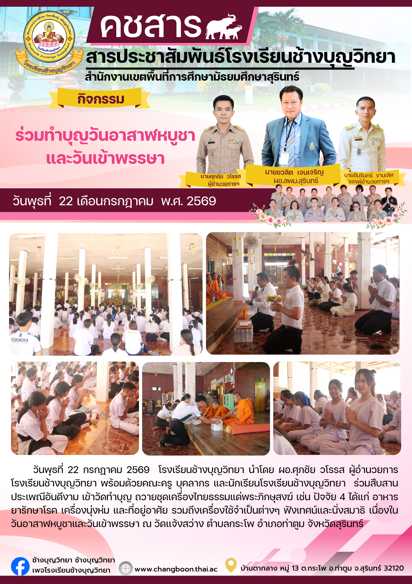 ข่าวประชาสัมพันธ์ 12569 (24).png